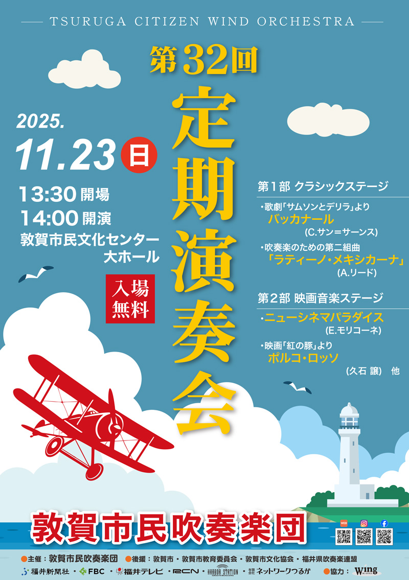 敦賀市民吹奏楽団