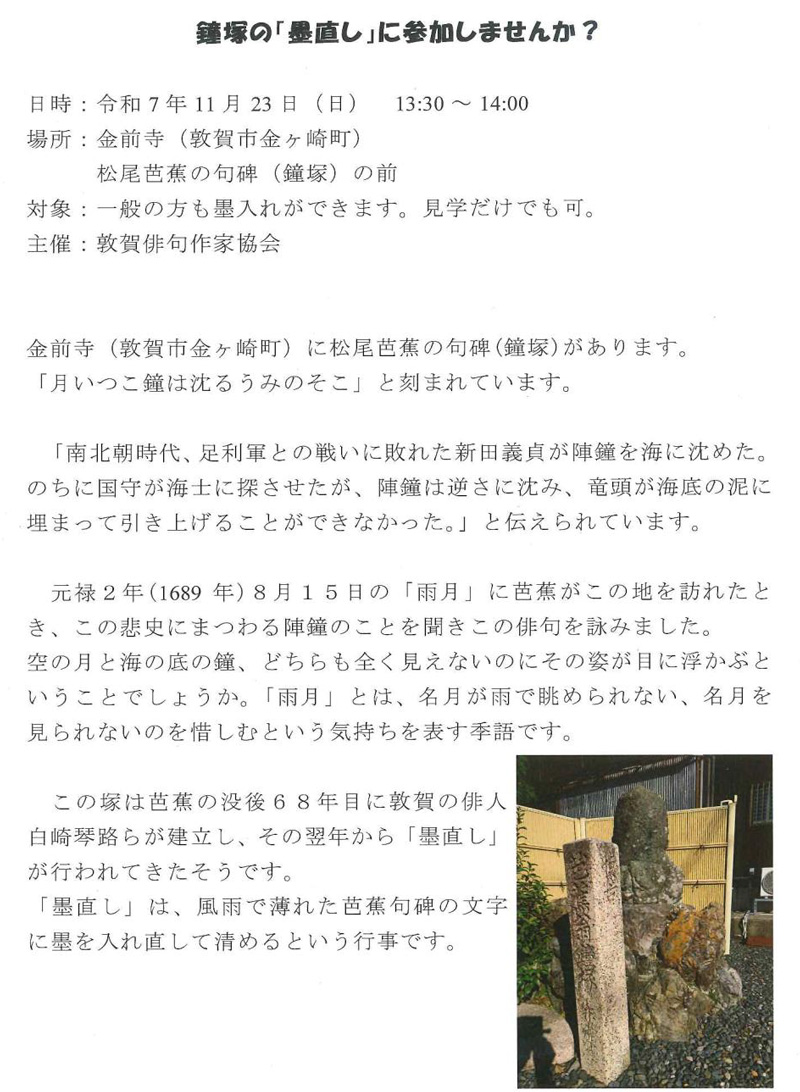 敦賀市俳句作家協会