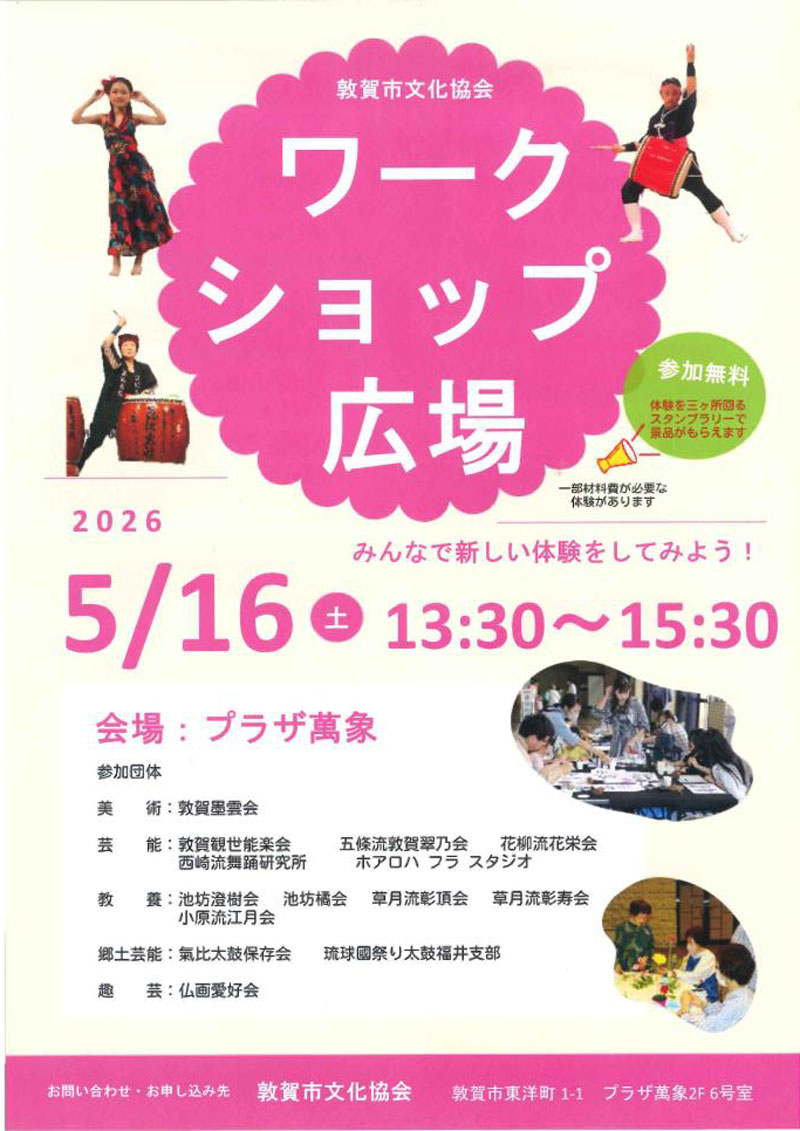 ワークショップ広場