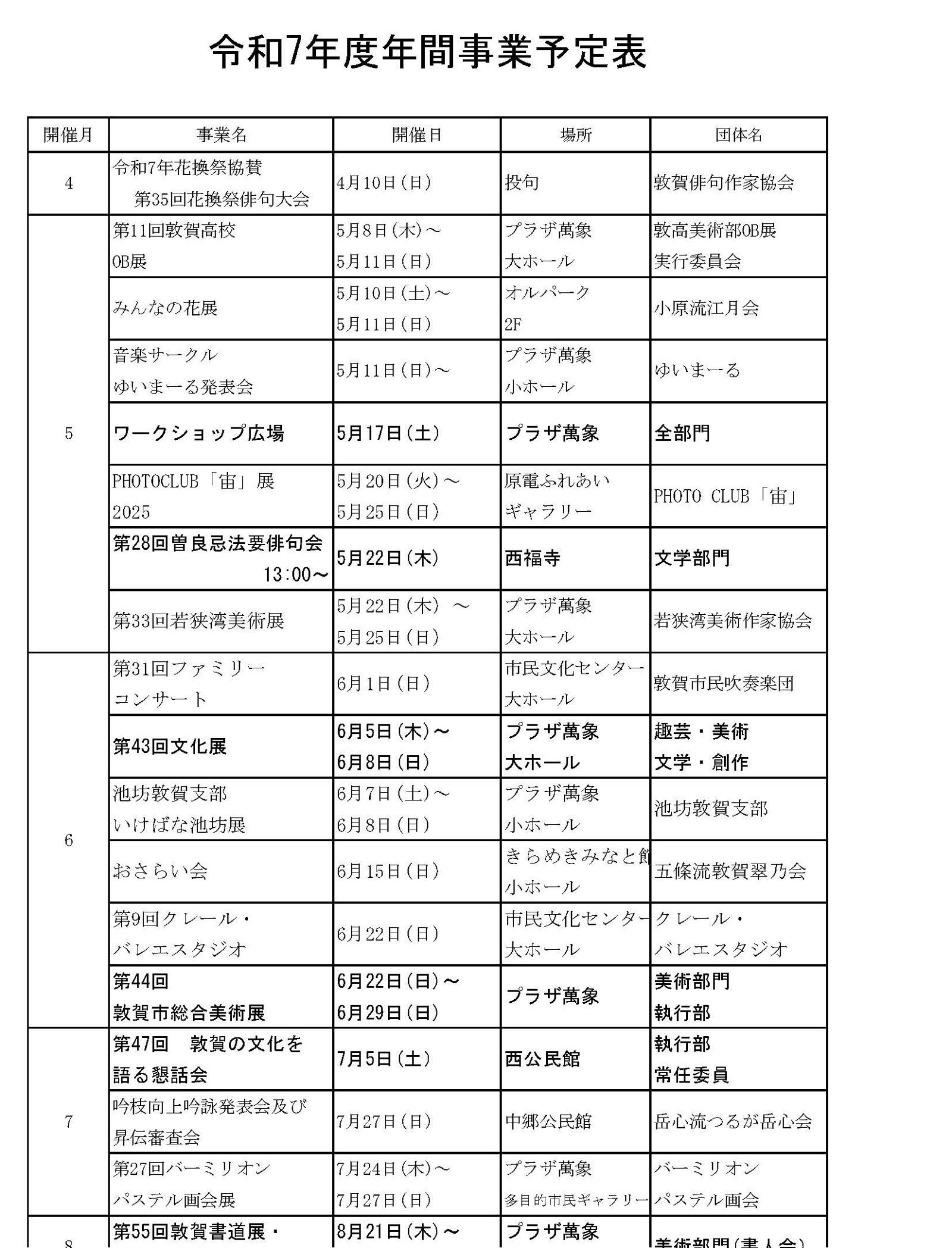 令和7年度年間事業