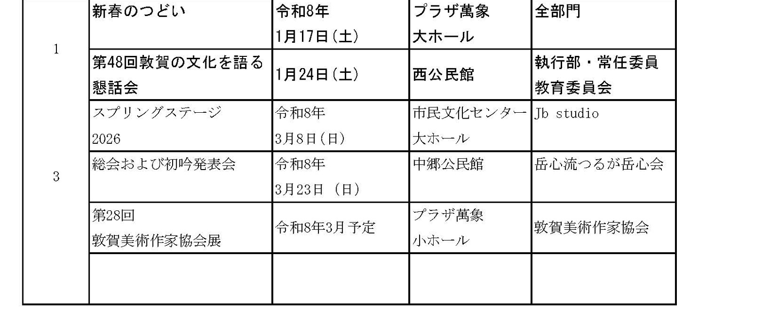 令和7年度年間事業